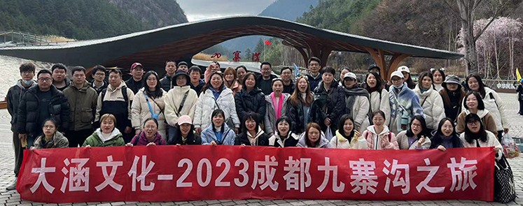 大涵文化2023成都九寨沟之旅圆满举行