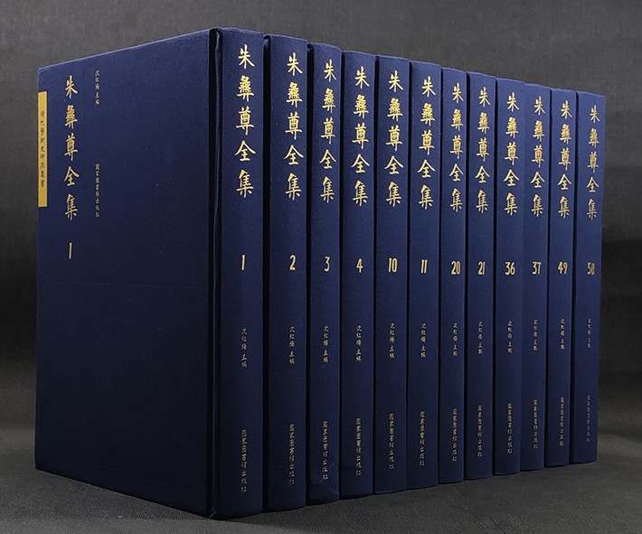 朱彝尊全集（16开精装 全50册）
