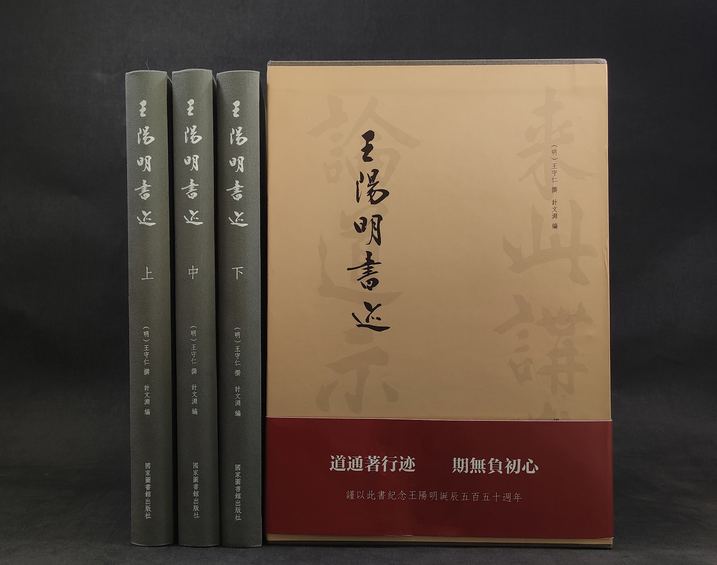 王阳明书迹（大16开精装 全3册）