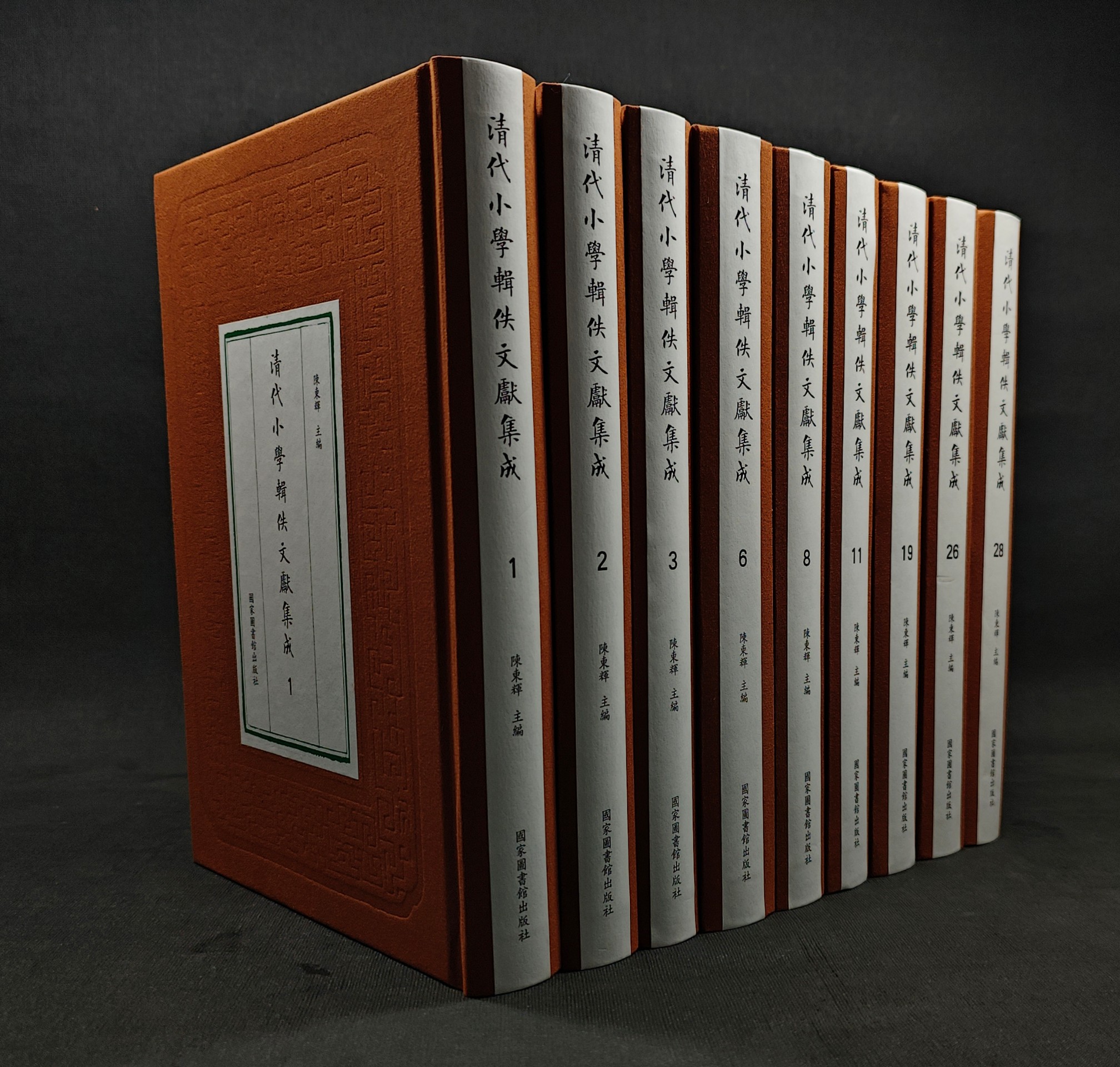 鈎隱抉微|清代小學輯佚文獻集成