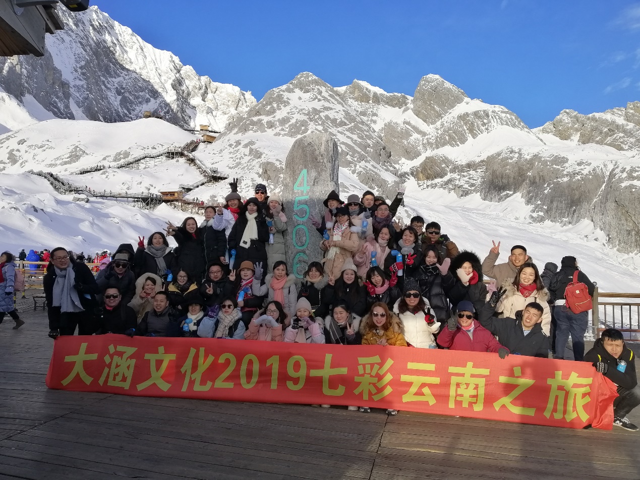 大涵文化2019年度七彩云南之旅活动圆满举行